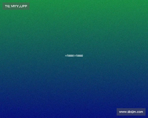 nfl赛事回顾(nfl比赛录像)